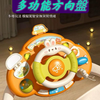 💥台灣現貨💥現貨🆕 方向盤玩具 、寶寶玩具、嬰幼兒童方向盤玩具 嬰兒推車玩具 嬰兒玩具
