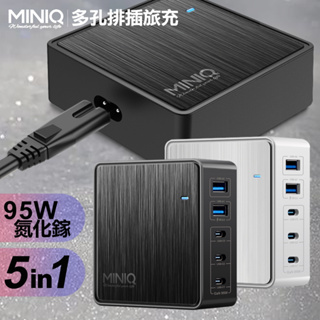 【Live168市集】發票價 MiniQ 95W 氮化鎵五孔充電器 2A3C QC PD快充充電頭 AC-DK200T