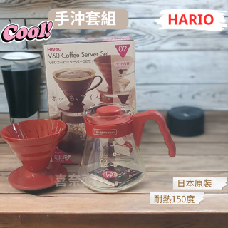 HARIO V60 濾杯 手沖咖啡濾杯 錐形濾杯 耐熱玻璃壺 咖啡壺 日本製 手沖咖啡套裝組合 喜奈而