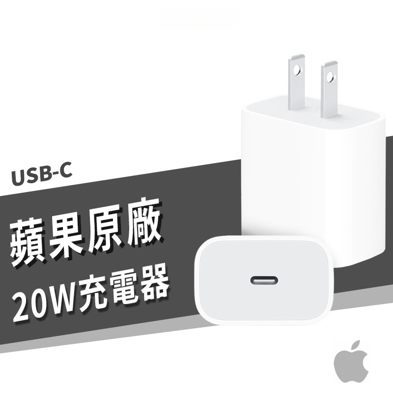 Apple 蘋果 原廠充電器 20W 適用iPhone 15/14/13/12 Pro Max 充電頭 豆腐頭 PD快充
