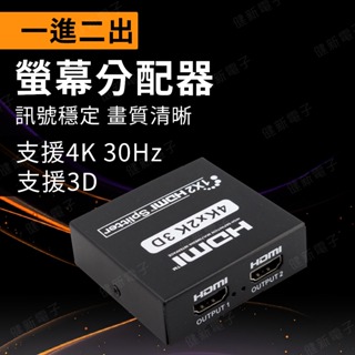【健新電子】 HDMI 一進二出分配器 4K 30Hz 螢幕同步顯示器 螢幕分配器 螢幕同時顯示 #104850