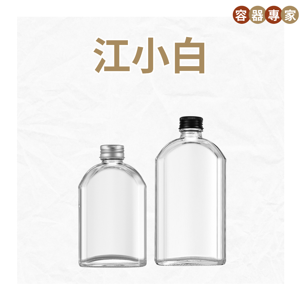 【整箱】江小白 玻璃飲料瓶 100ml 350ml 500ml冷泡茶瓶 玻璃瓶 飲料瓶 玻璃酒瓶 果汁瓶 白酒瓶 藥酒瓶