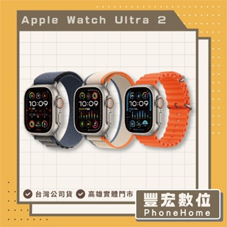 【Apple】 Watch Ultra 2 49mm (GPS + 行動網路) 鈦金屬錶殼 高雄 光華 博愛 楠梓