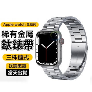 蘋果手錶三株鈦金屬錶帶 適用Apple watch S9 8 7 6 SE Ultra 2 40 41 45 49 mm