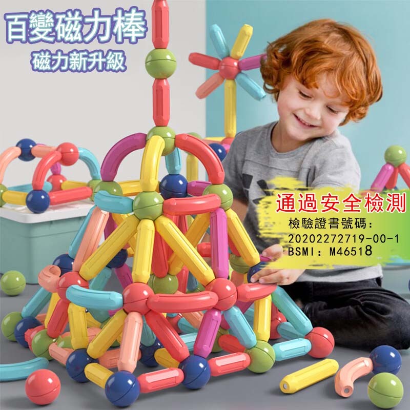 台灣現貨🔥檢驗合格 百變磁力棒積木 兒童磁力玩具 幼兒益智玩具 磁力積木 百變磁吸積木 磁鐵棒 磁性積木 磁力片積木玩具