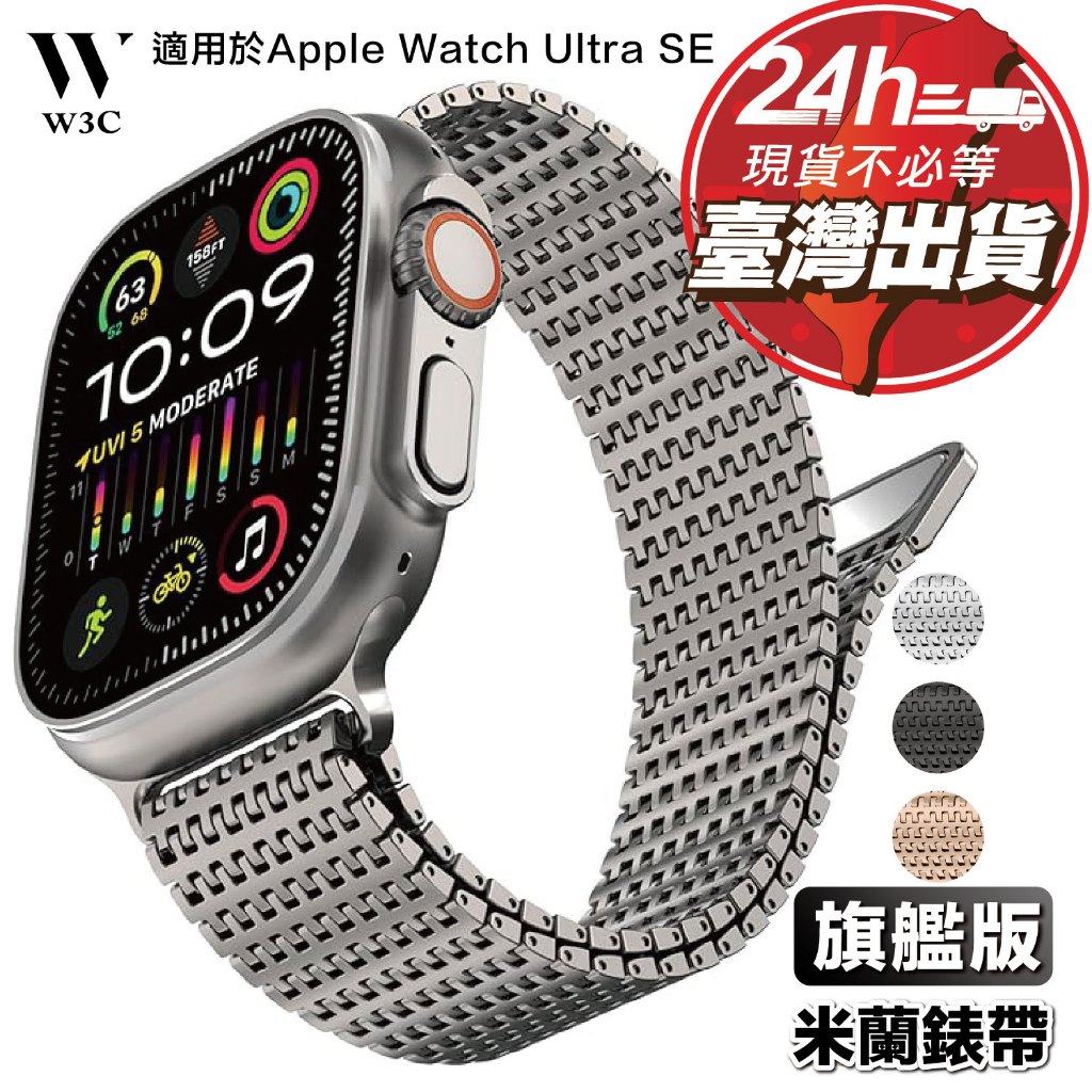 現貨 Apple Watch Ultra 2 s9 米蘭 金屬 錶帶 蘋果 手錶 鈦 s e 7 8 45 49
