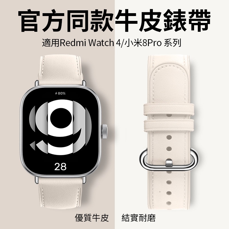 Redmi Watch 4錶帶 小米手環 8 Pro真皮質男女生錶帶 連接器 快拆 紅米手錶4 小米手錶 小米8pro