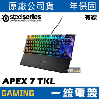 【一統電競】賽睿 SteelSeries APEX 7 TKL 機械式有線遊戲鍵盤 APEX7 TKL