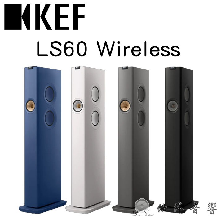 聊聊議價 KEF LS60 Wireless 主動式落地喇叭 HDMI ARC/WIFI音樂串流 主動式喇叭 公司貨保固