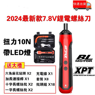 免運 5月升級款 牧佃款 7.8V電動螺絲刀 電動起子無線螺絲刀 電動起子幾 螺絲刀 牧田電動起子 電動螺絲刀鋰電起子