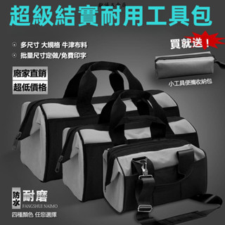 多功能工具包 電工木工維修耐用加大號工具包 家用維修五金收納包 帆布工具袋 工具收納包 斜背工具包 手提工具包 電工木工