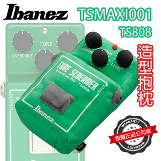 『不買會後悔』Ibanez TSMAXI001 效果器造型抱枕 TS808 公司貨 Tube Screamer
