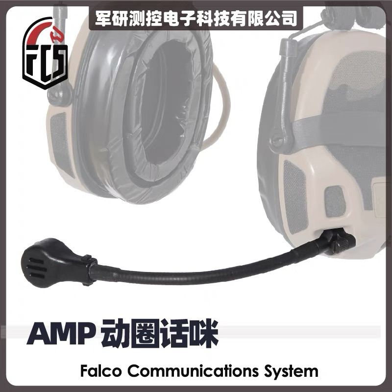 FCS AMP 軍規動態麥克風｜高感度可更換話筒｜K.T.Tactical 鎧德