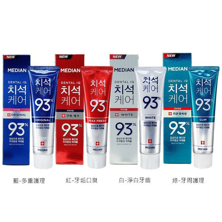 韓國麥迪安 Median 93%強效淨白去垢牙膏120g 新版 四個味道