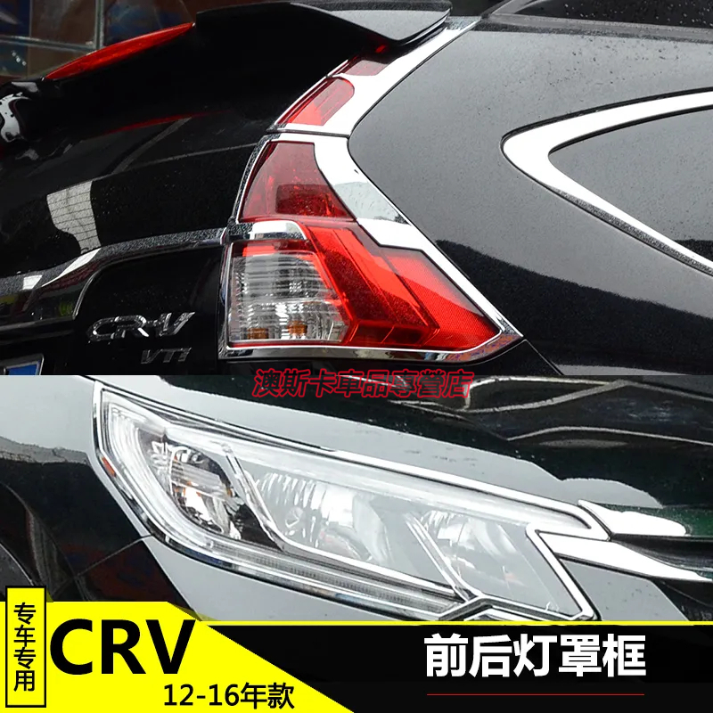 適用於Honda 12-16款CRV前後大燈罩裝潢框改裝 本田CRV 大燈框尾燈框 4代CR-V 大燈罩尾燈罩框