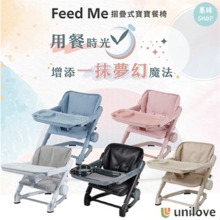 unilove Feed Me 攜帶式可升降 寶寶餐椅 椅身+椅墊 | 8種顏色 英國品牌