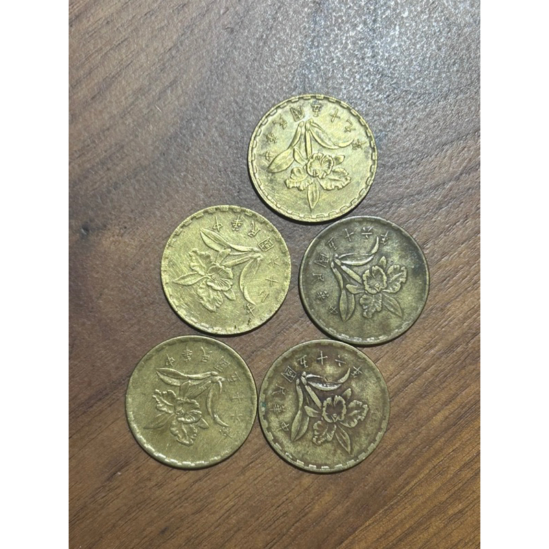 【H2Shop】台灣 台幣 梅花5角 民國56-62年 銅五角 伍角 梅花圖樣 硬幣 錢幣 現貨 5枚1包