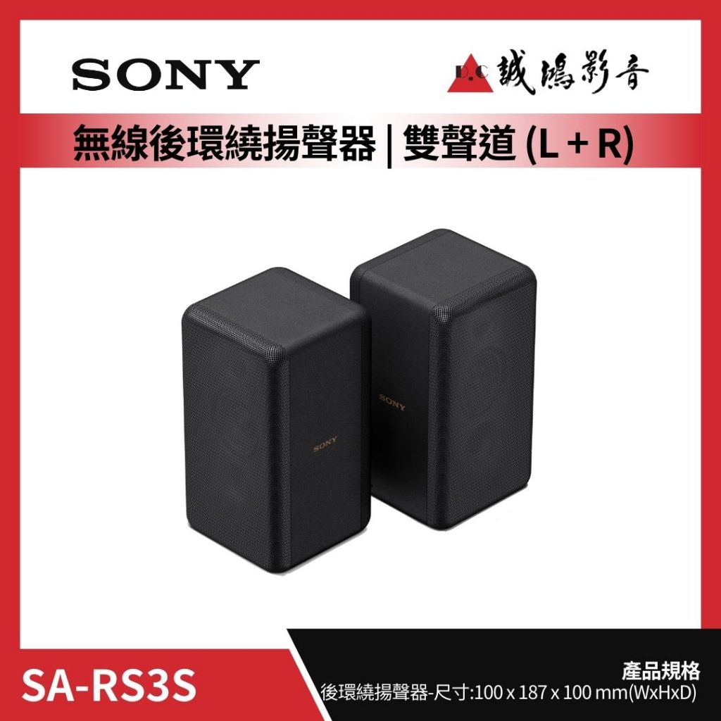 歡迎議價 SONY 索尼 後環繞揚聲器 SA-RS3S 目錄 可與HT-A7000搭配