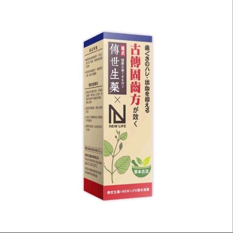 ｛現貨 ｝傳世生藥古傳固齒方聯名款2028.4