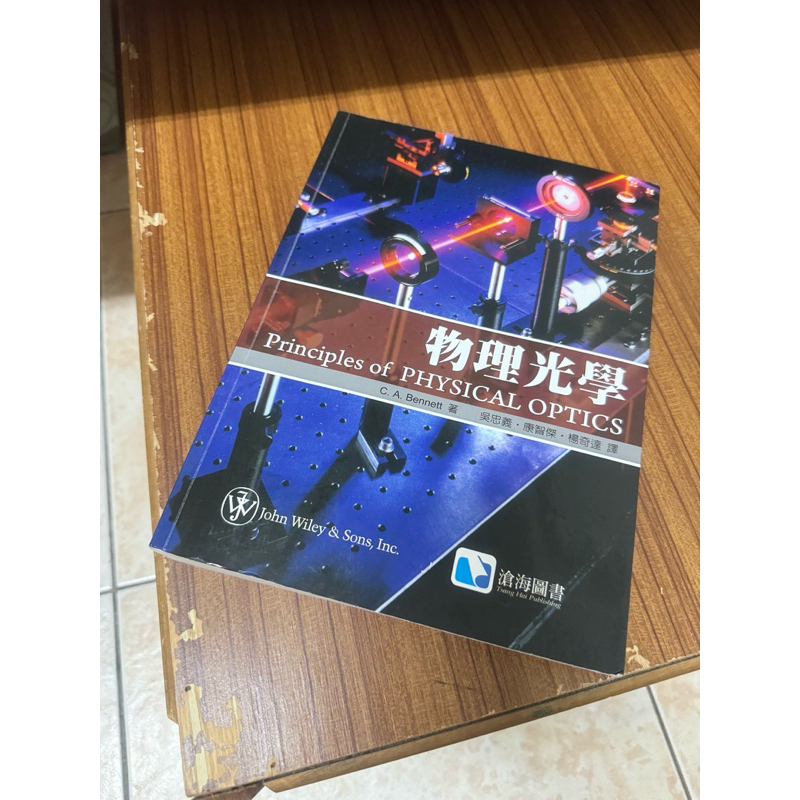 物理光學 principles of physics optics