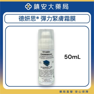 藥局直營 近效優惠!!1881元【德妍思DMS】彈力緊膚霜膜 50mL 鎮安中西安和藥局