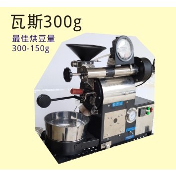 船鼻子 300g咖啡烘豆機 咖啡烘豆機 烘焙機 咖啡烘焙機 可artisan數據連接 烘焙曲線