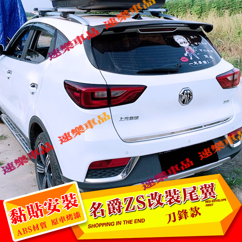 適用名爵尾翼 MG ZS 23年新款 MG 改裝 名爵ZS MG HS 尾翼五門車改裝尾翼 免打孔 兩廂車改裝