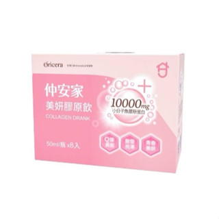 仲安家 美妍膠原飲(8瓶/盒)