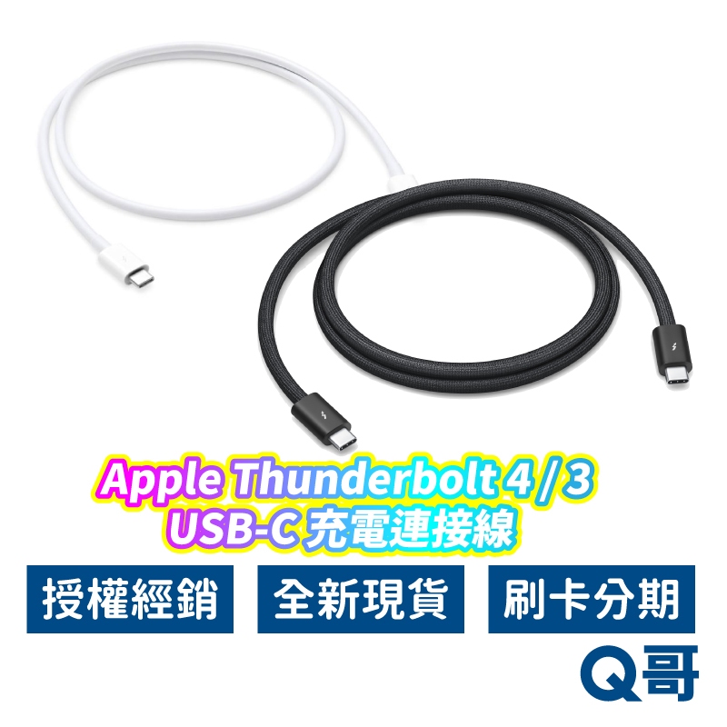 Apple 原廠 Thunderbolt 4 USB‑C 連接線 100W TypeC 充電線 快充線 短線 AP70