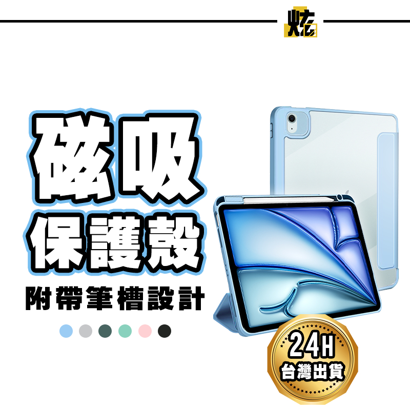 iPad 平板磁吸保護套 矽膠 防摔 皮套 可拆 適用2024 Pro Mini 6 iPad 7 8 9 Air4 5