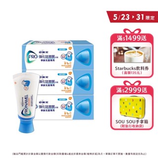 【舒酸定】強化琺瑯質兒童牙膏(65gX3入)_2127
