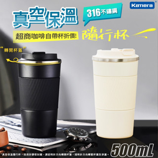 真空保溫隨行杯 316不鏽鋼杯 Kamera KA-157 輕便型 輕便隨手杯 咖啡杯 環保杯 隨身杯