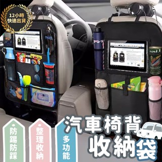 『臺灣出貨 免運費 12H發貨』★ 汽車椅背收納袋 汽車置物袋 汽車收納袋 汽車座椅收納袋 車上收納 車用收納袋 車椅背