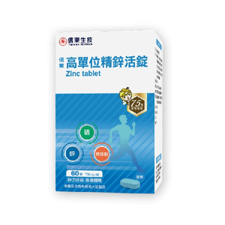 【信東生技】高單位精鋅活錠(60錠/盒)