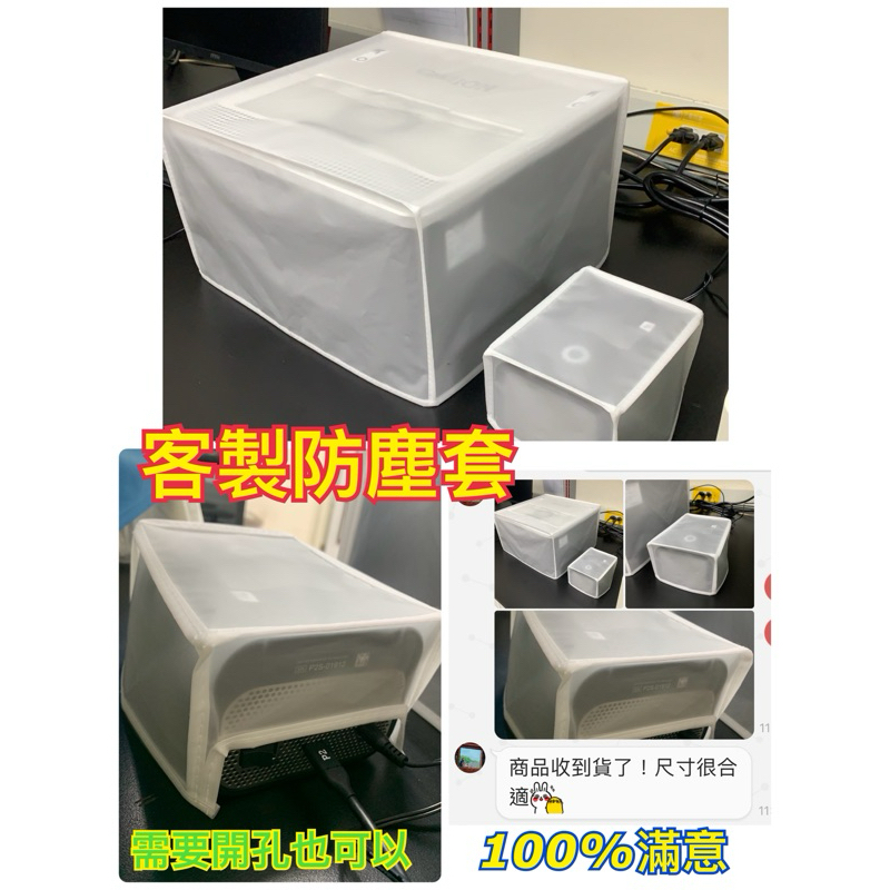 『客製防塵套』印表機 儀器 防塵套 事務機 電腦螢幕 實驗室 無塵室 電器家電 訂做 機器 音響【專業客製防塵套】
