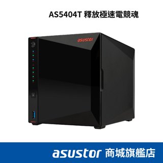 ASUSTOR華芸AS5404T 4Bay NAS網路儲存伺服器