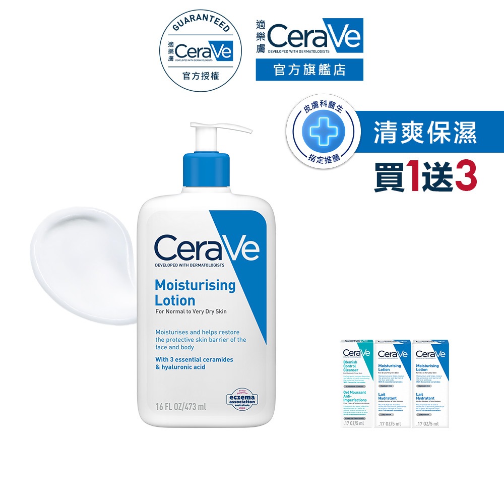 CeraVe適樂膚 長效清爽保濕乳 473ml 期間限定特談組 清爽保濕 官方旗艦店