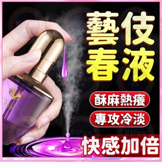 💟NtFun夜趣💟高潮 情趣润滑液 日本君島愛 藝伎春液 30ml 潤滑液成人 可舔舐 提升情趣 情趣用品 潤滑液