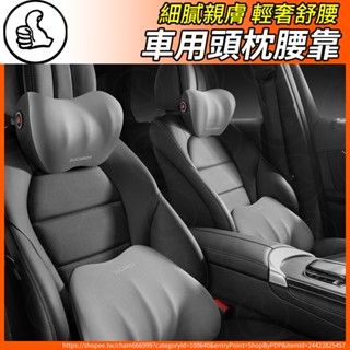 【大拇指】記憶棉頭枕 護頸枕 靠枕 車用頭枕 採用人體工學記憶棉 車載頸枕 四季通用 車內用品 汽車靠墊 車用枕頭