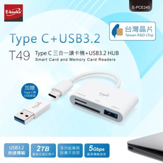【電之光】E-books T49 Type-C 三合一讀卡機 USB3.2 HUB 贈USB轉接頭