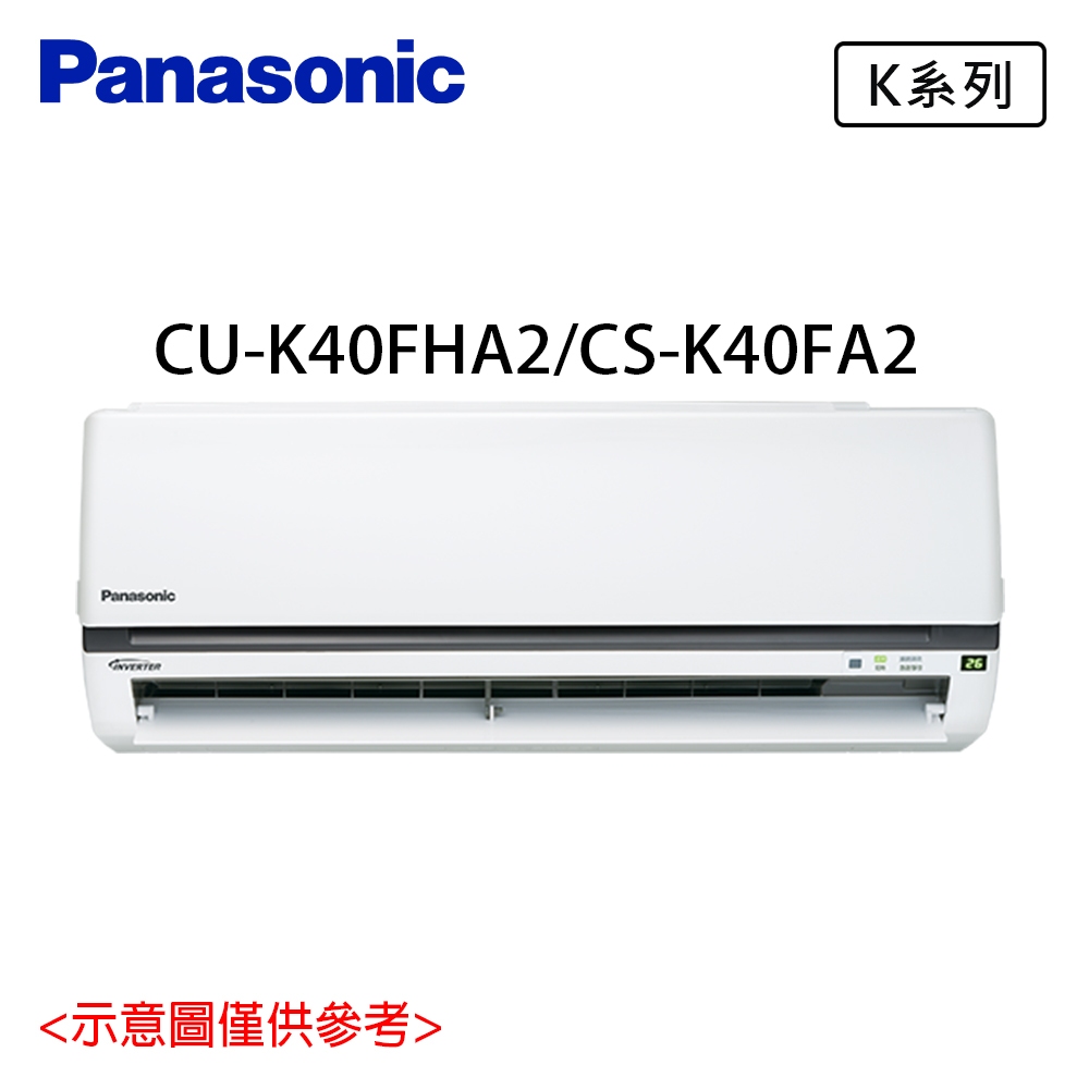 領券享蝦幣 國際 Panasonic 5-7坪 1級變頻冷暖分離式冷氣 CU-K40FHA2/CS-K40FA2