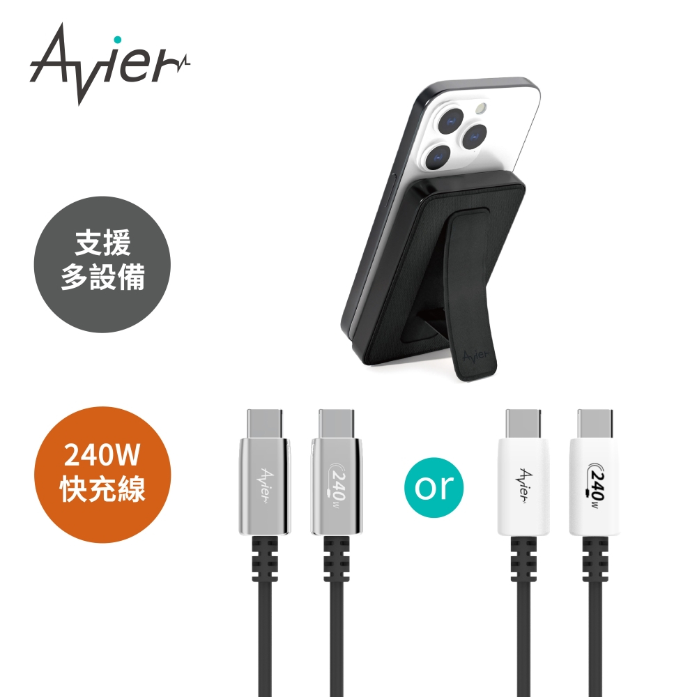 【Avier】磁吸行動電源組- IPhone/安卓適用