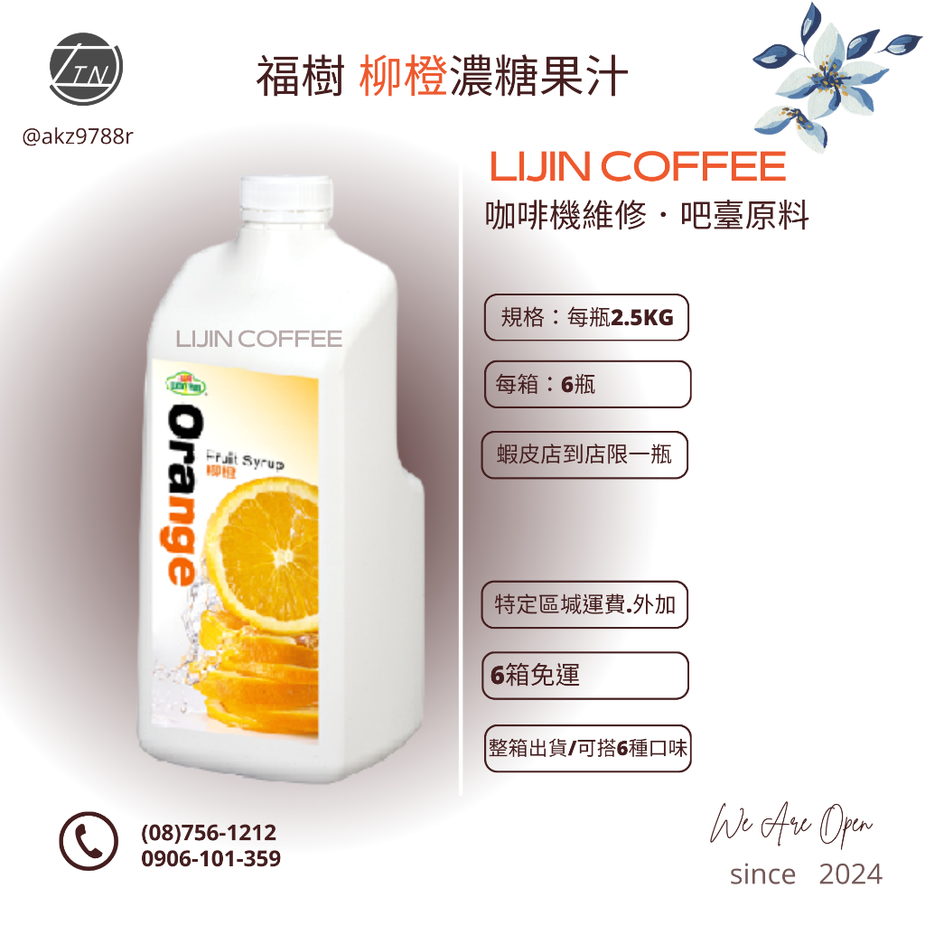綠盟 福樹柳橙濃縮汁(含果肉)清涼果汁系列 2.5kg/罐  💎力金咖啡設備原料💎