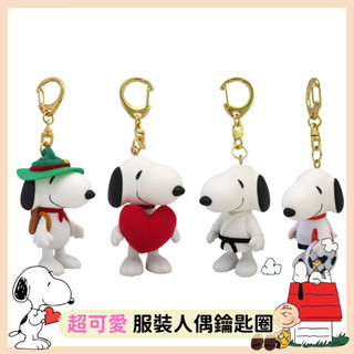 日本帶回 新款現貨 SNOOPY 史努比 歐拉夫 服裝公仔 鑰匙圈 吊飾
