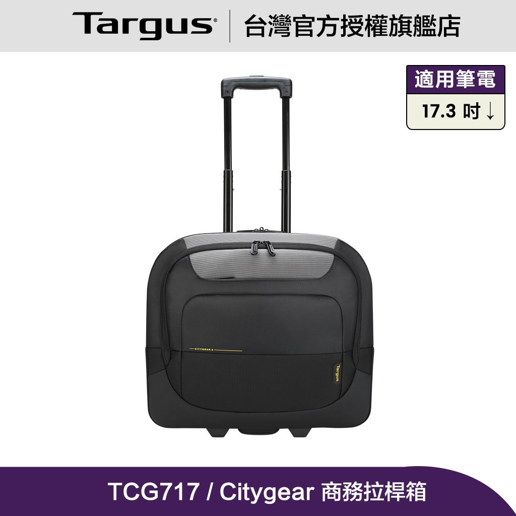 Targus Citygear 15 吋 -17.3 吋 耐衝擊 DOME 商務筆電拉桿箱 (TCG717)