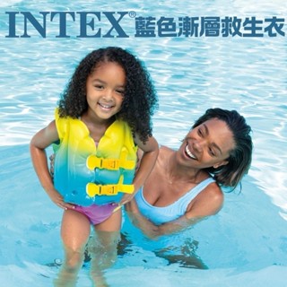 【臺灣現貨】 INTEX漸層兒童游泳背心 兒童泳圈 手臂泳圈浮力背心 小孩手臂泳圈 漂流馬甲泳 *附贈發票*《靜靜優品》
