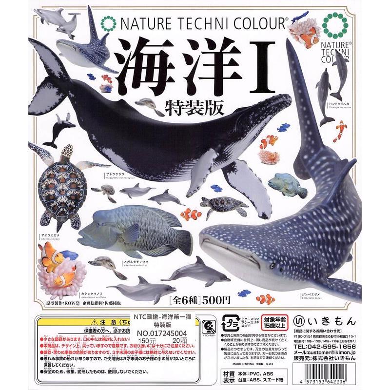 日本海洋第一彈  NTC圖鑑- 特裝版 自己扭回來的扭蛋轉蛋 無蛋殼無蛋殼無蛋殼
