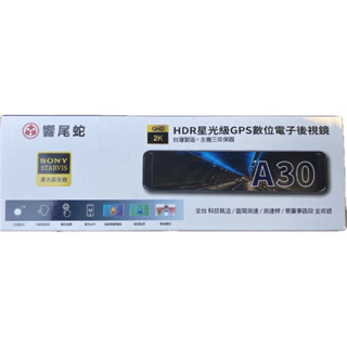 【現貨/贈128G+含安裝】【響尾蛇 A30】前後錄/3錄【可加購】前後sony鏡頭2K/12吋 GPS測速 行車記錄器