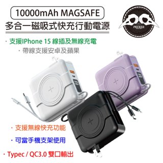 ⚡️24h出貨⚡️ 10000mAh 多合一無線充電 支援IPhone15 帶線行動電源 無線充電 行動電源 充電 快充