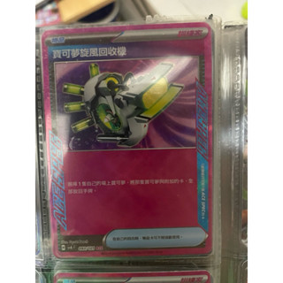 寶可夢卡牌 PTCG 寶可夢旋風回收機 ACE